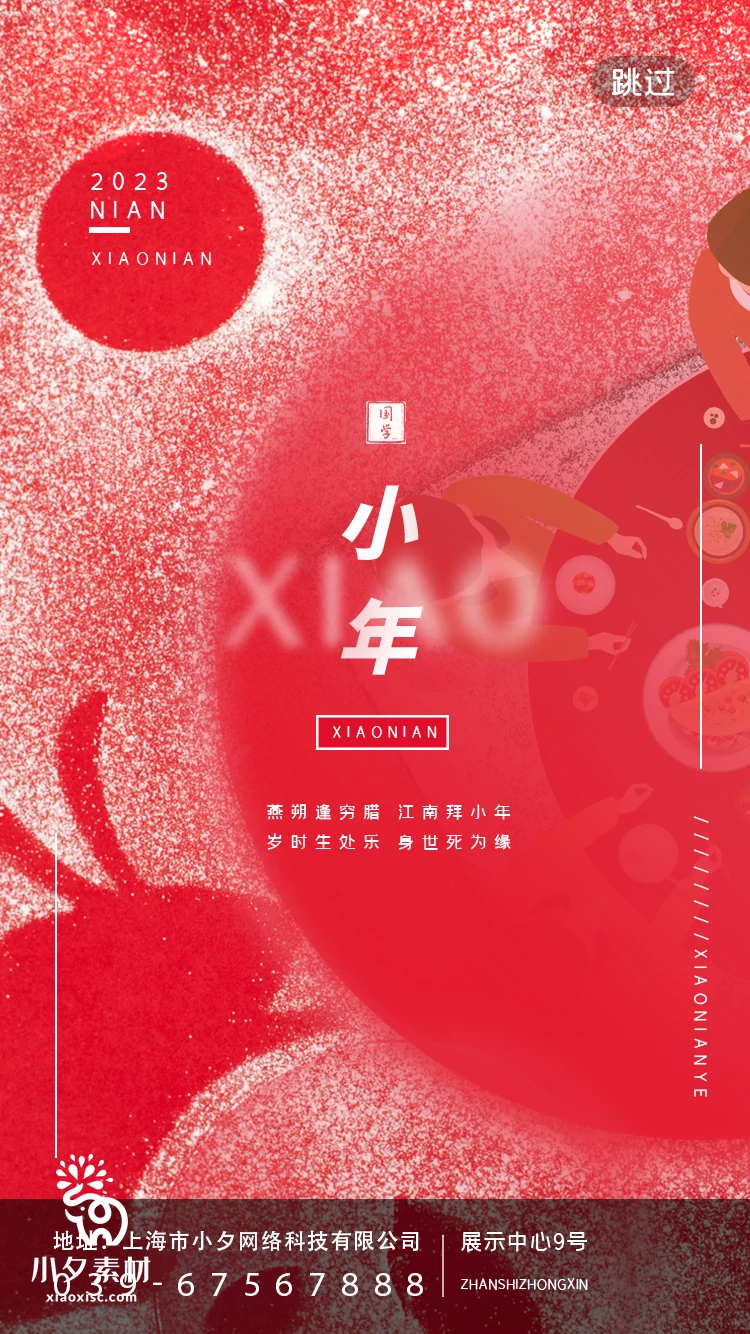 2023兔年贺小年新春春节海报PSD分层设计素材【006】